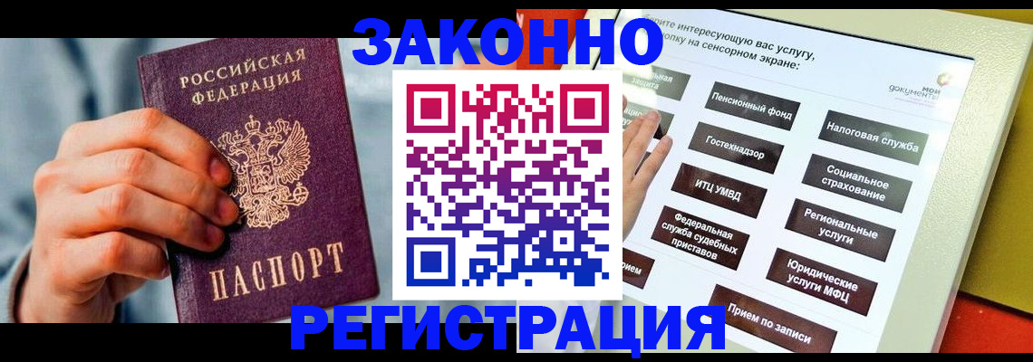 временная регистрация купить в Кондопоге